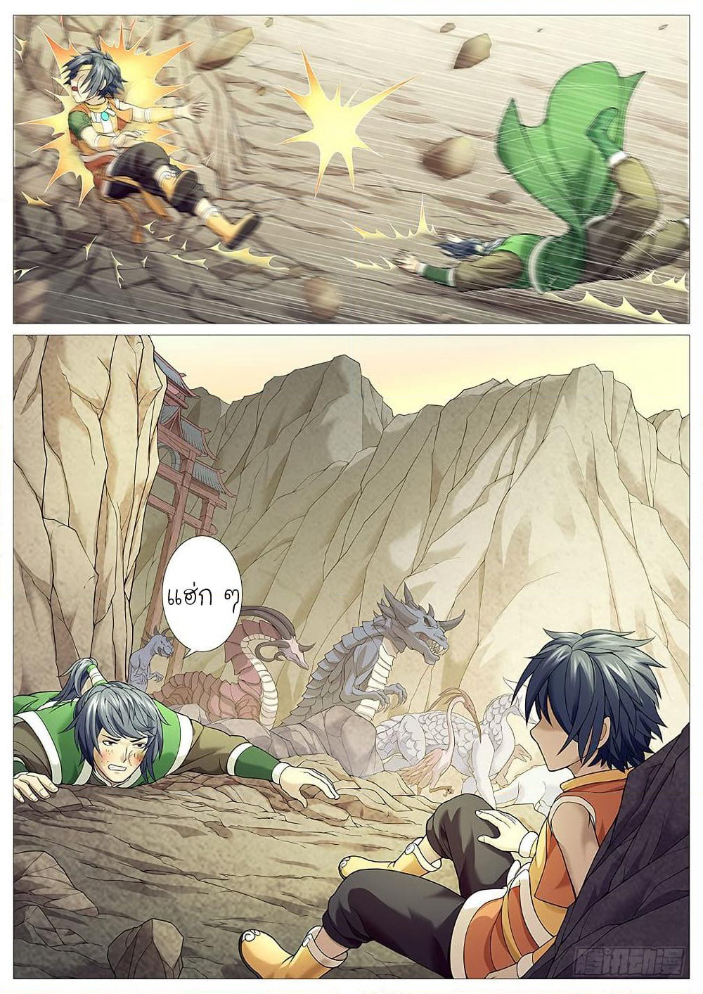 Tale of Herding Gods page 12