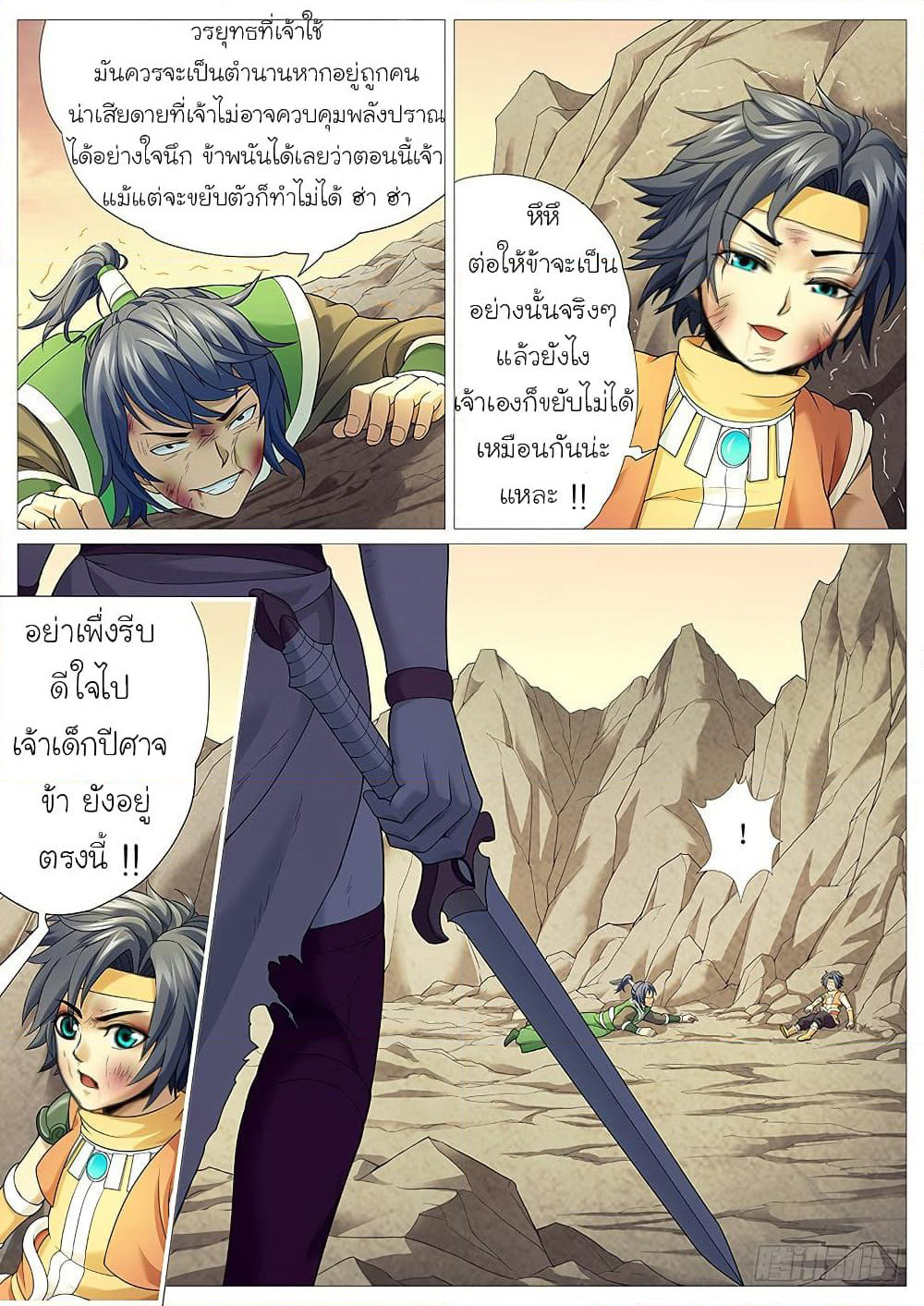 Tale of Herding Gods page 13