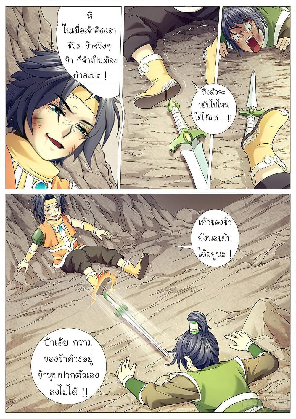 Tale of Herding Gods page 15