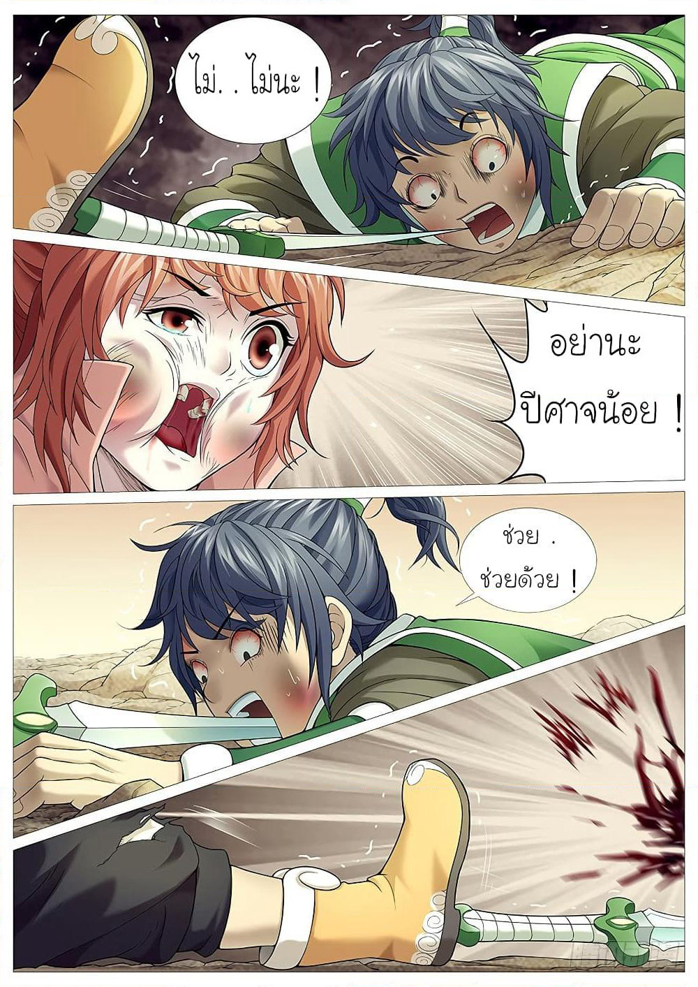 Tale of Herding Gods page 16