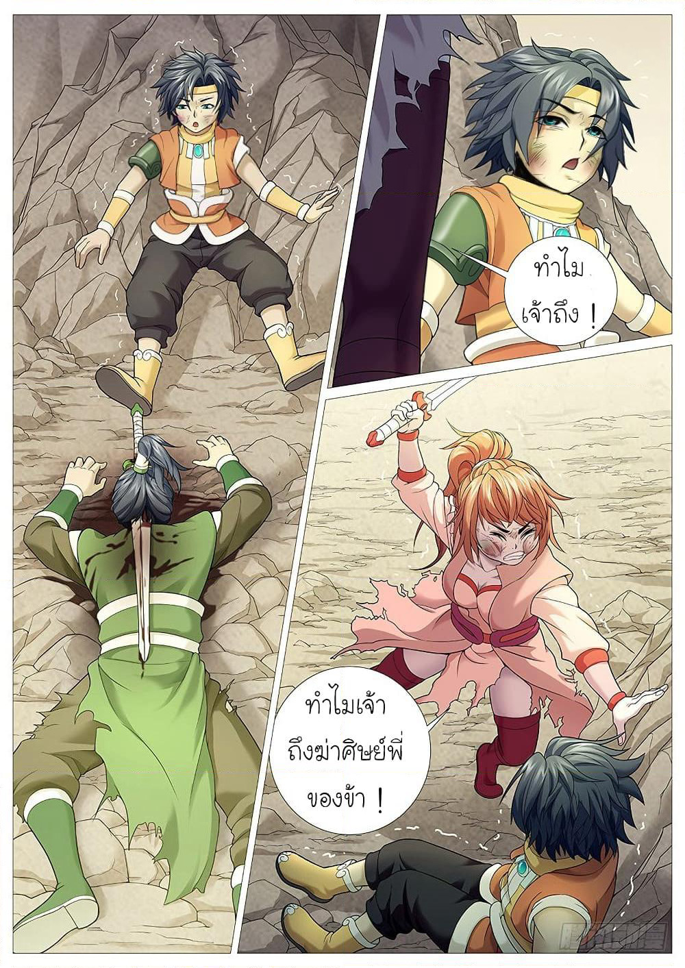 Tale of Herding Gods page 17