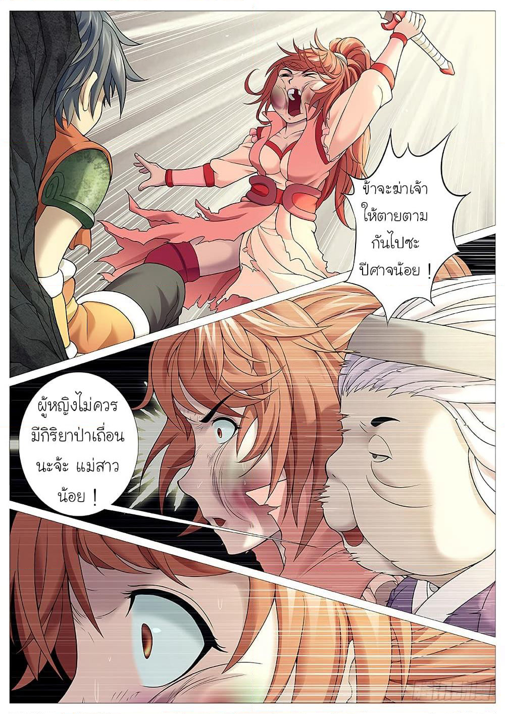 Tale of Herding Gods page 18