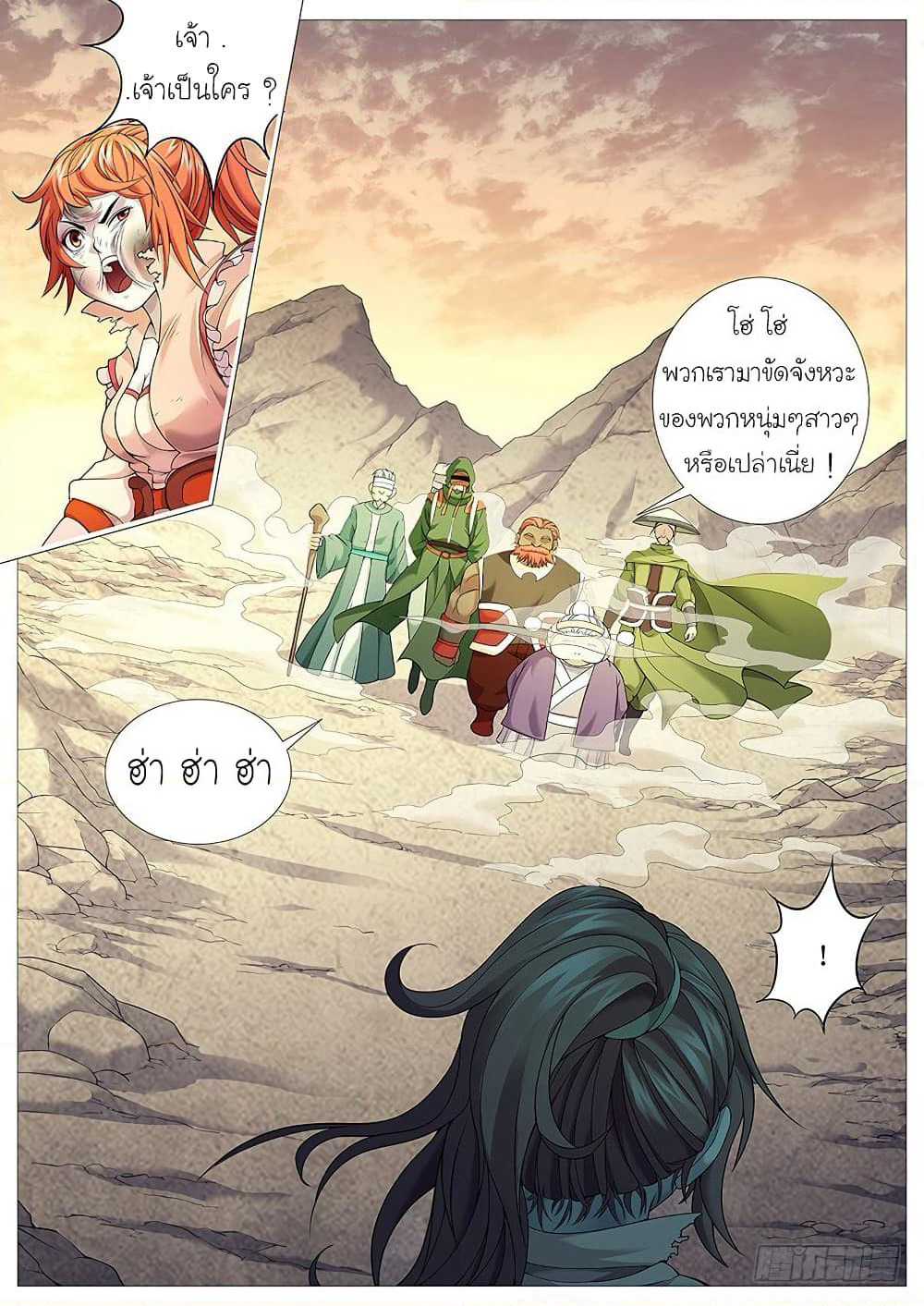 Tale of Herding Gods page 19