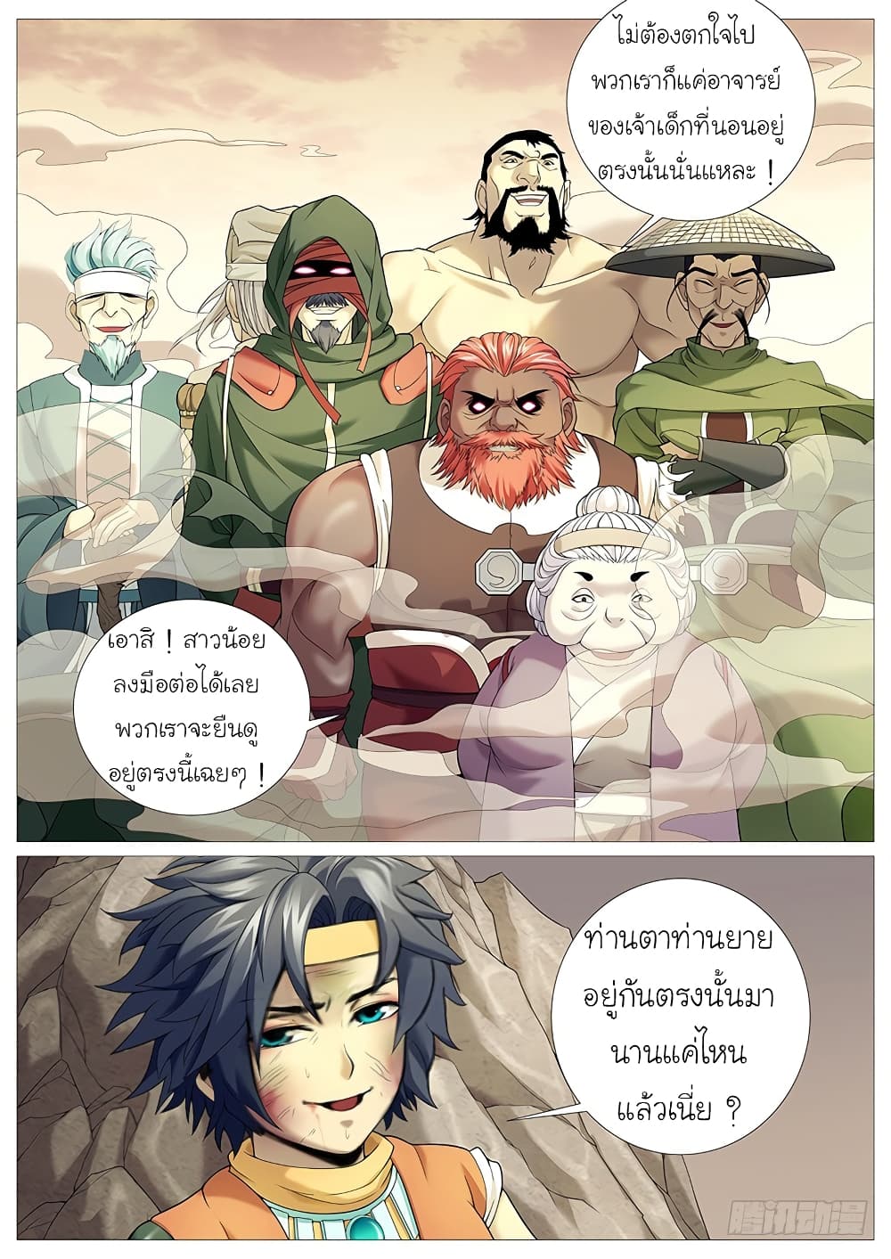 Tale of Herding Gods page 2