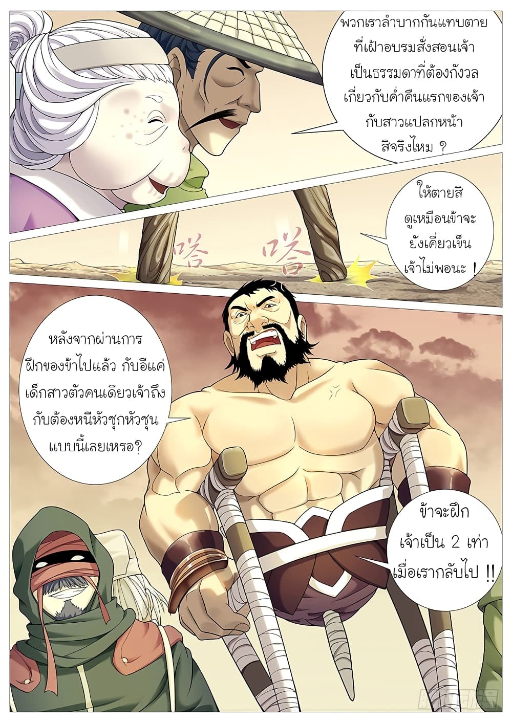 Tale of Herding Gods page 3