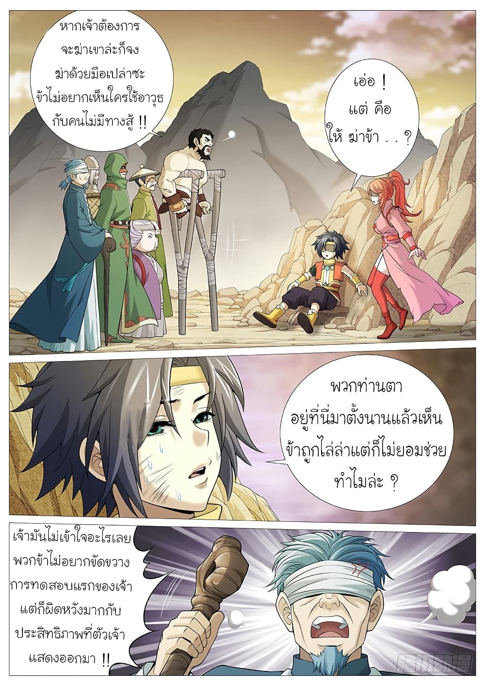 Tale of Herding Gods page 4