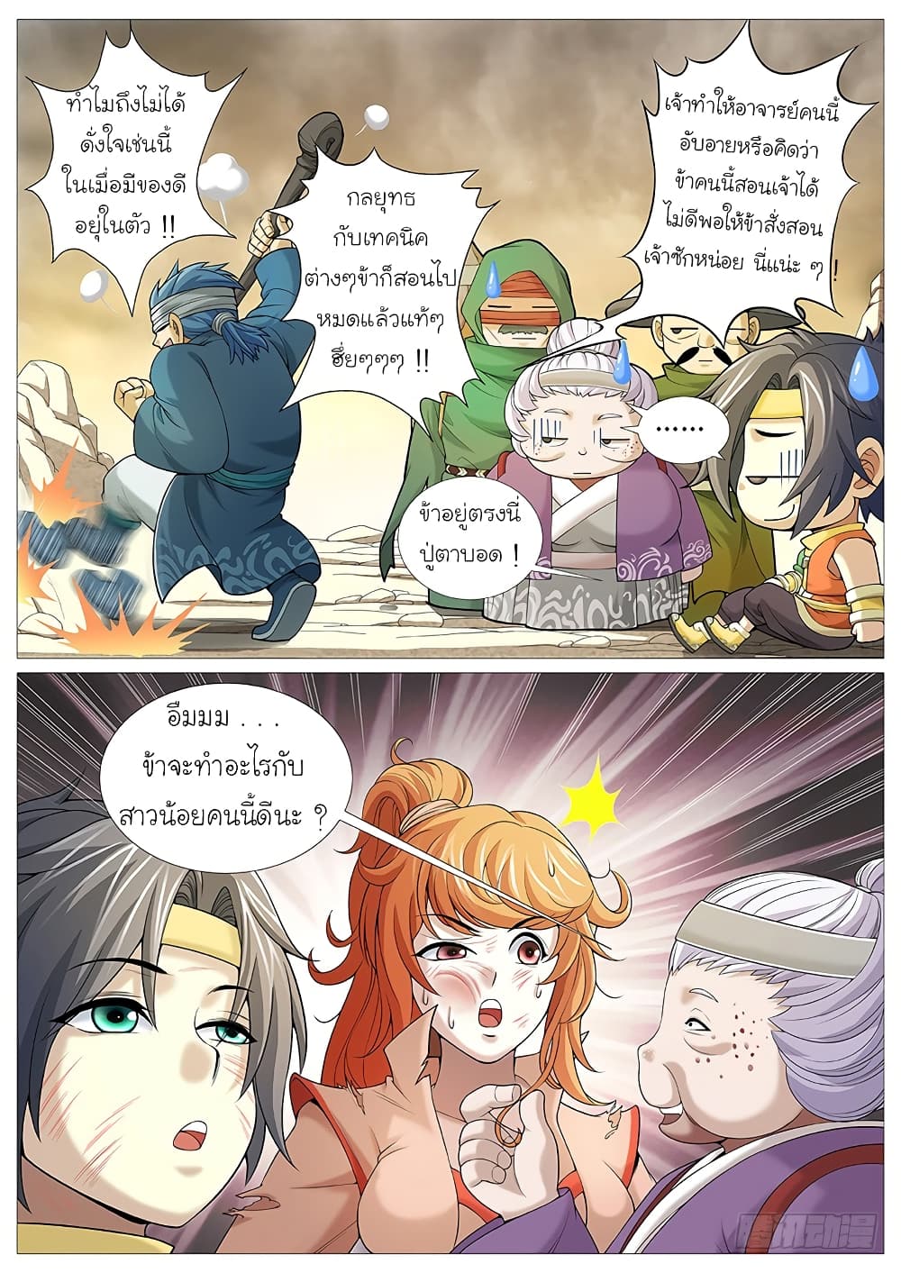 Tale of Herding Gods page 5