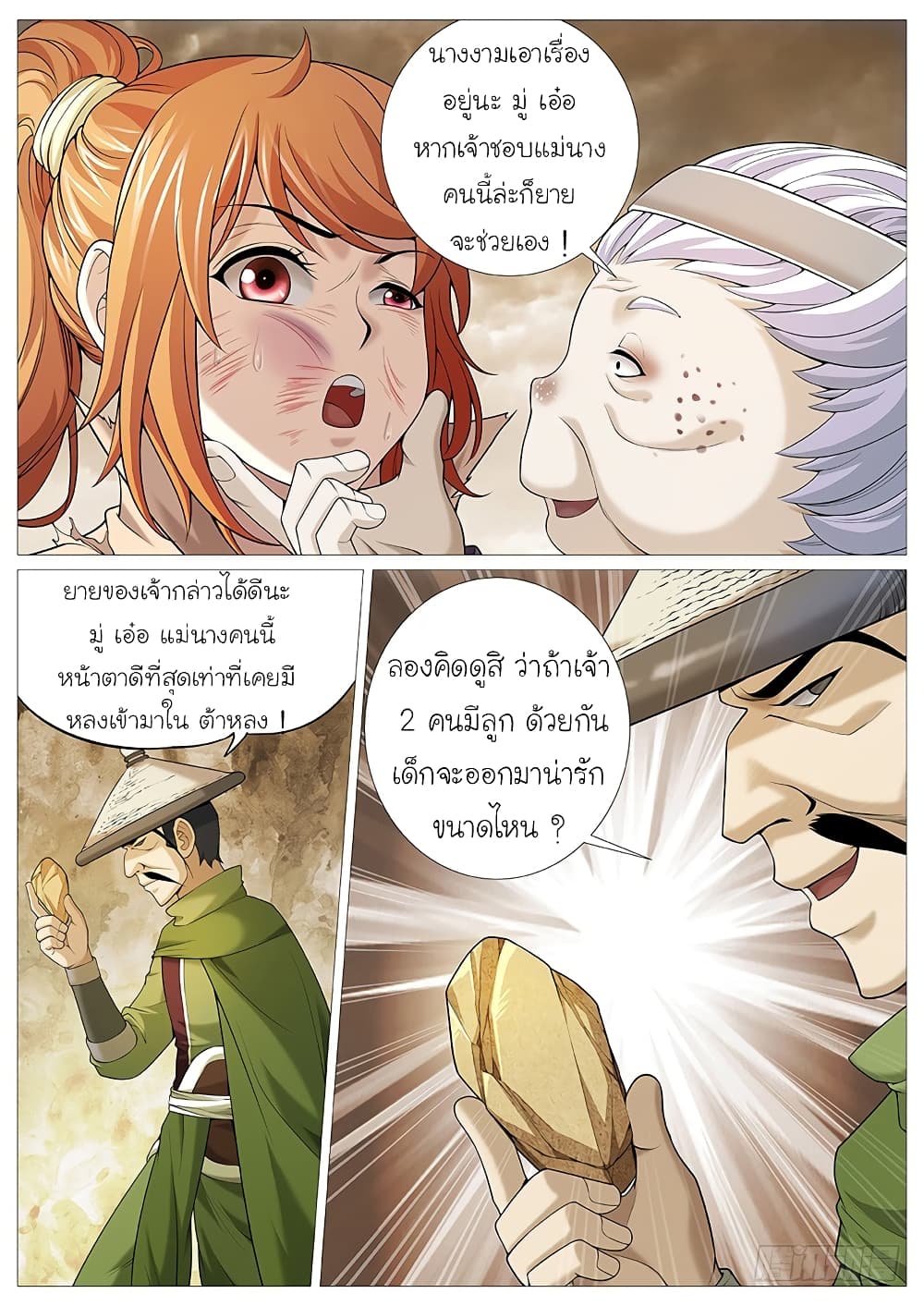 Tale of Herding Gods page 6