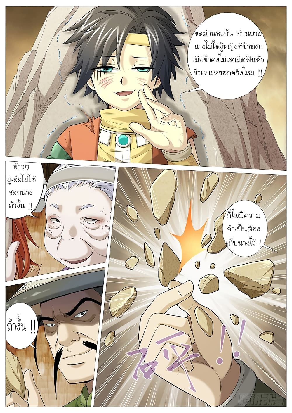 Tale of Herding Gods page 7