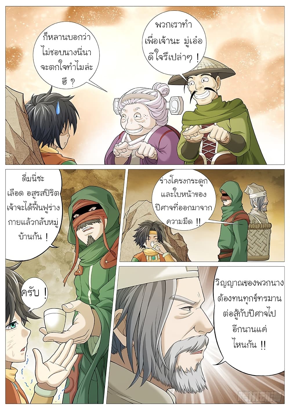 Tale of Herding Gods page 9