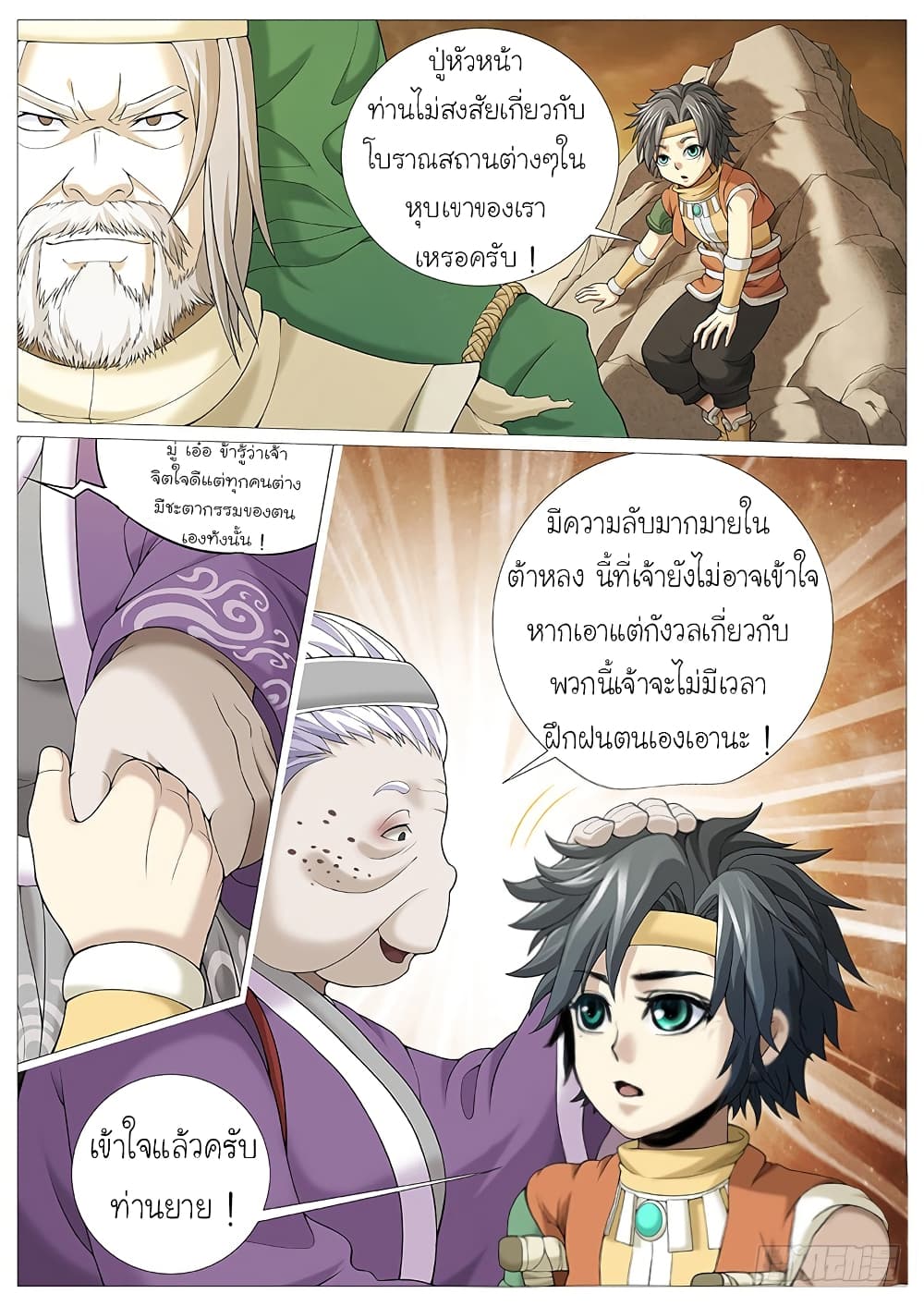 Tale of Herding Gods page 10