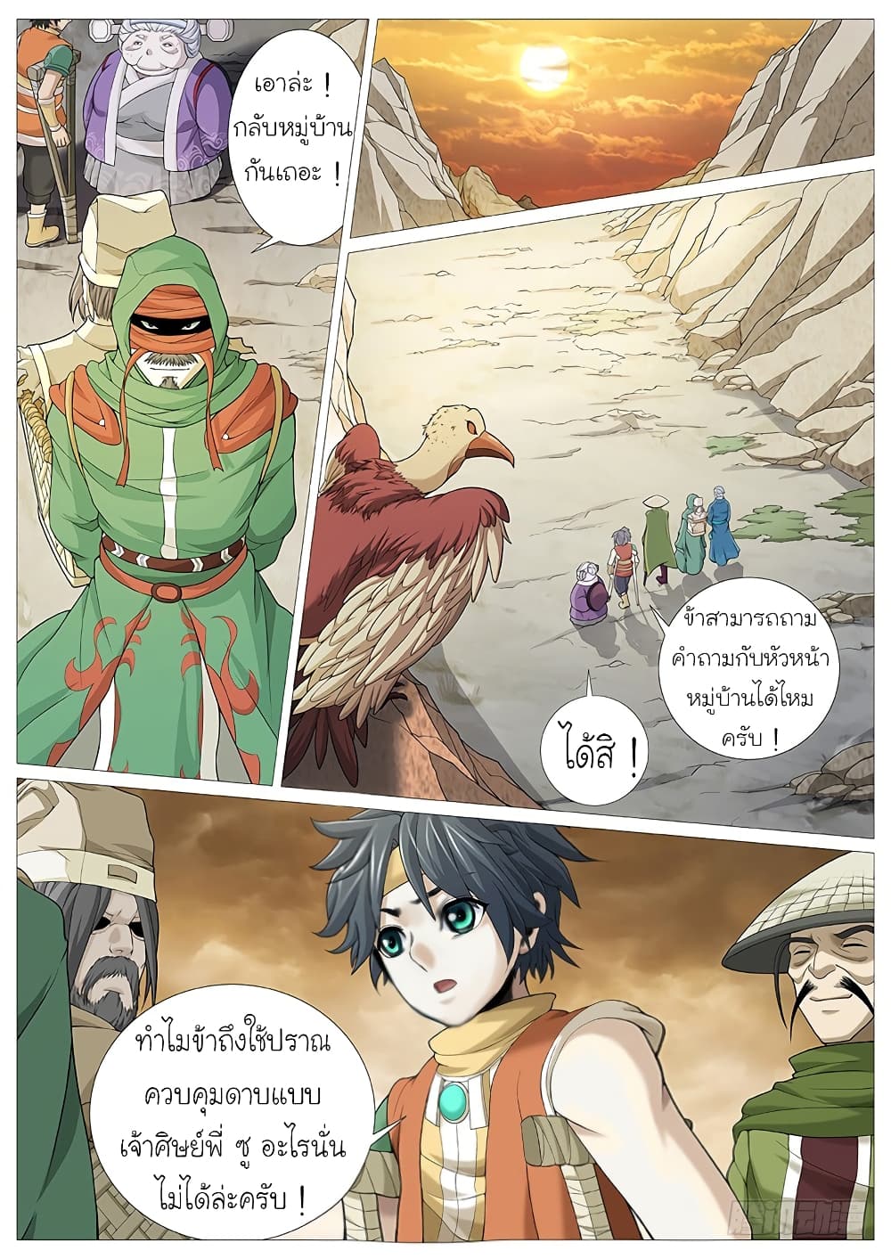 Tale of Herding Gods page 11