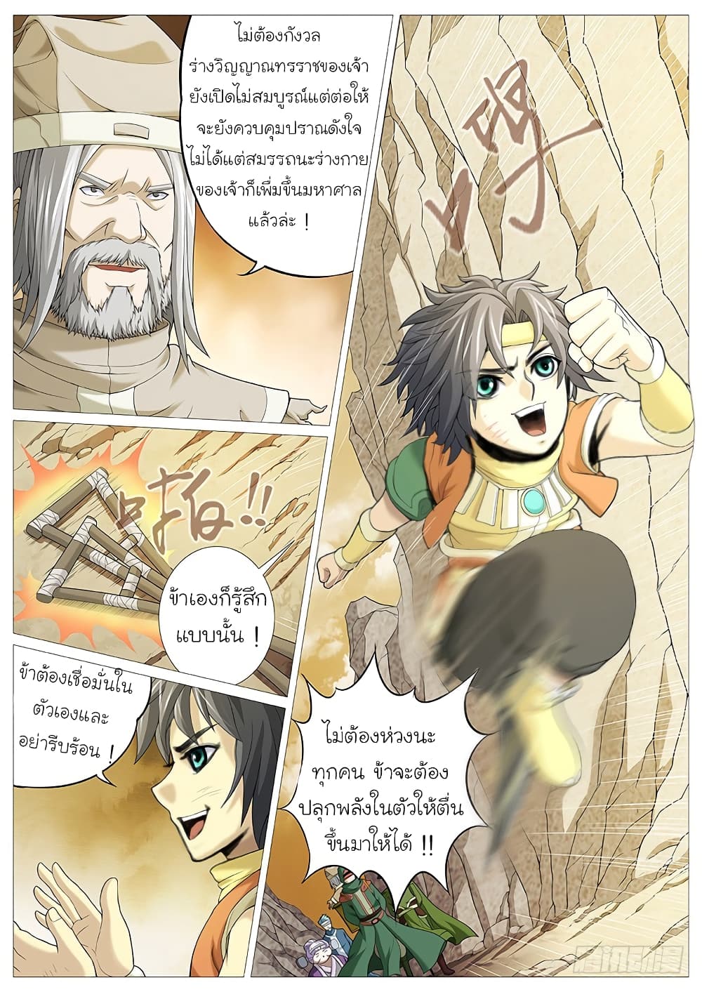 Tale of Herding Gods page 12