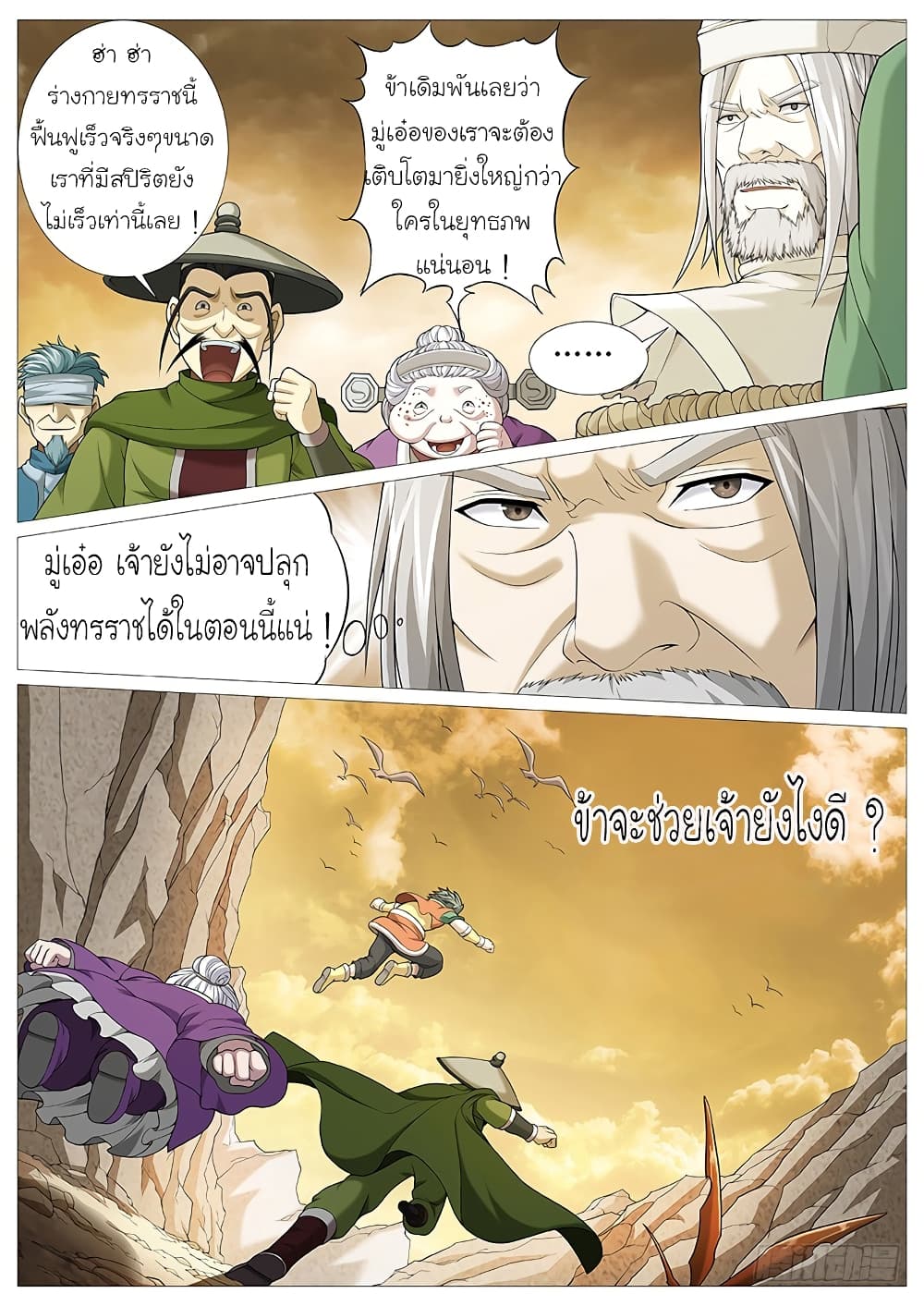 Tale of Herding Gods page 13