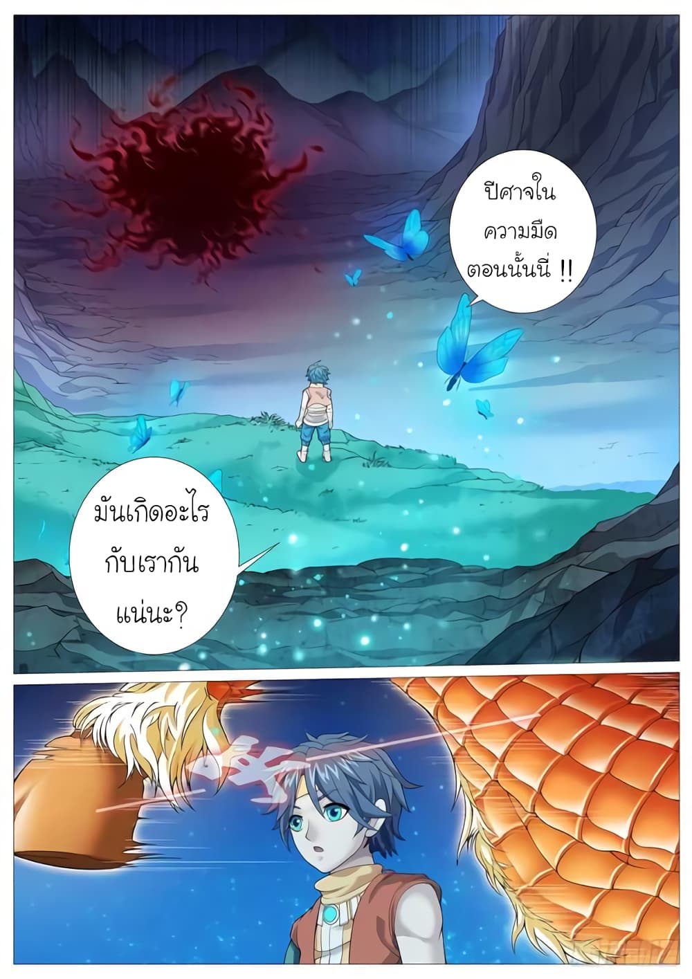 Tale of Herding Gods page 3
