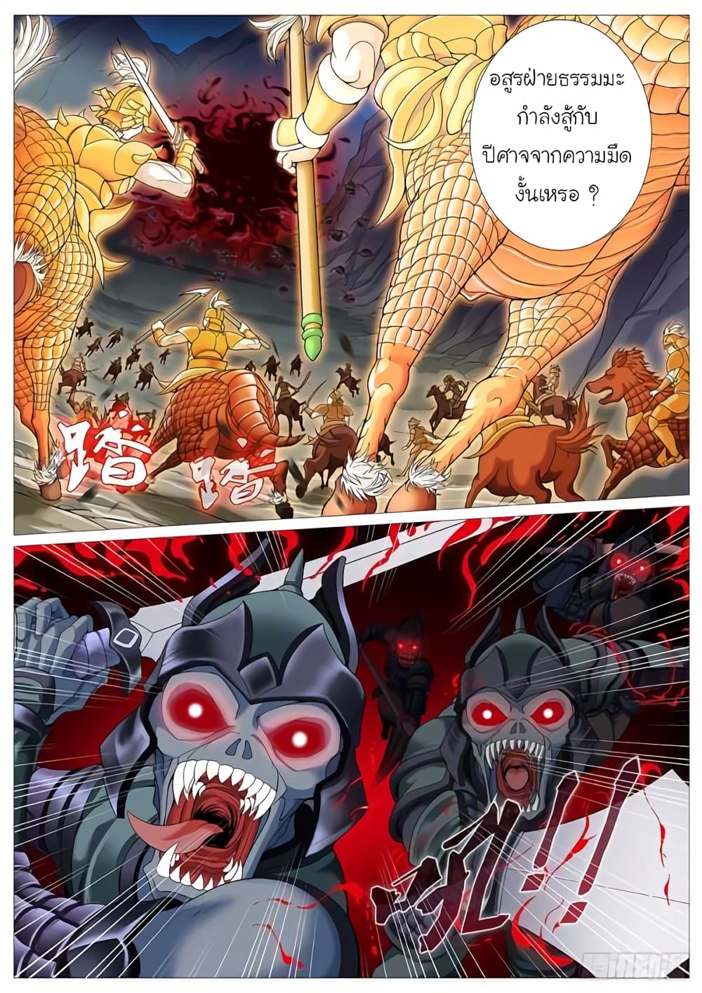 Tale of Herding Gods page 5