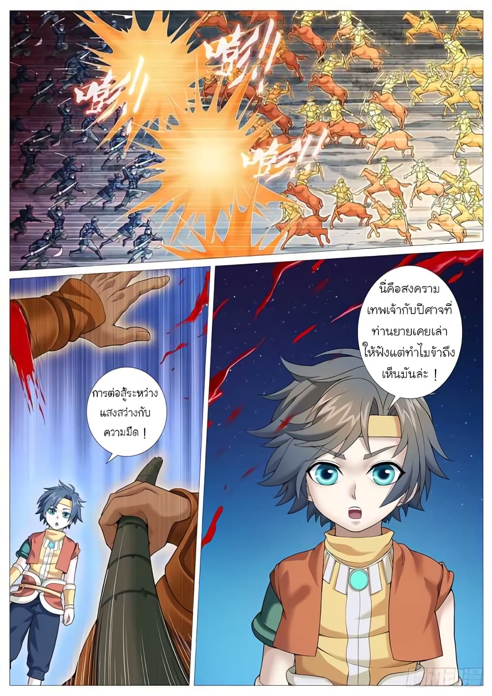 Tale of Herding Gods page 6