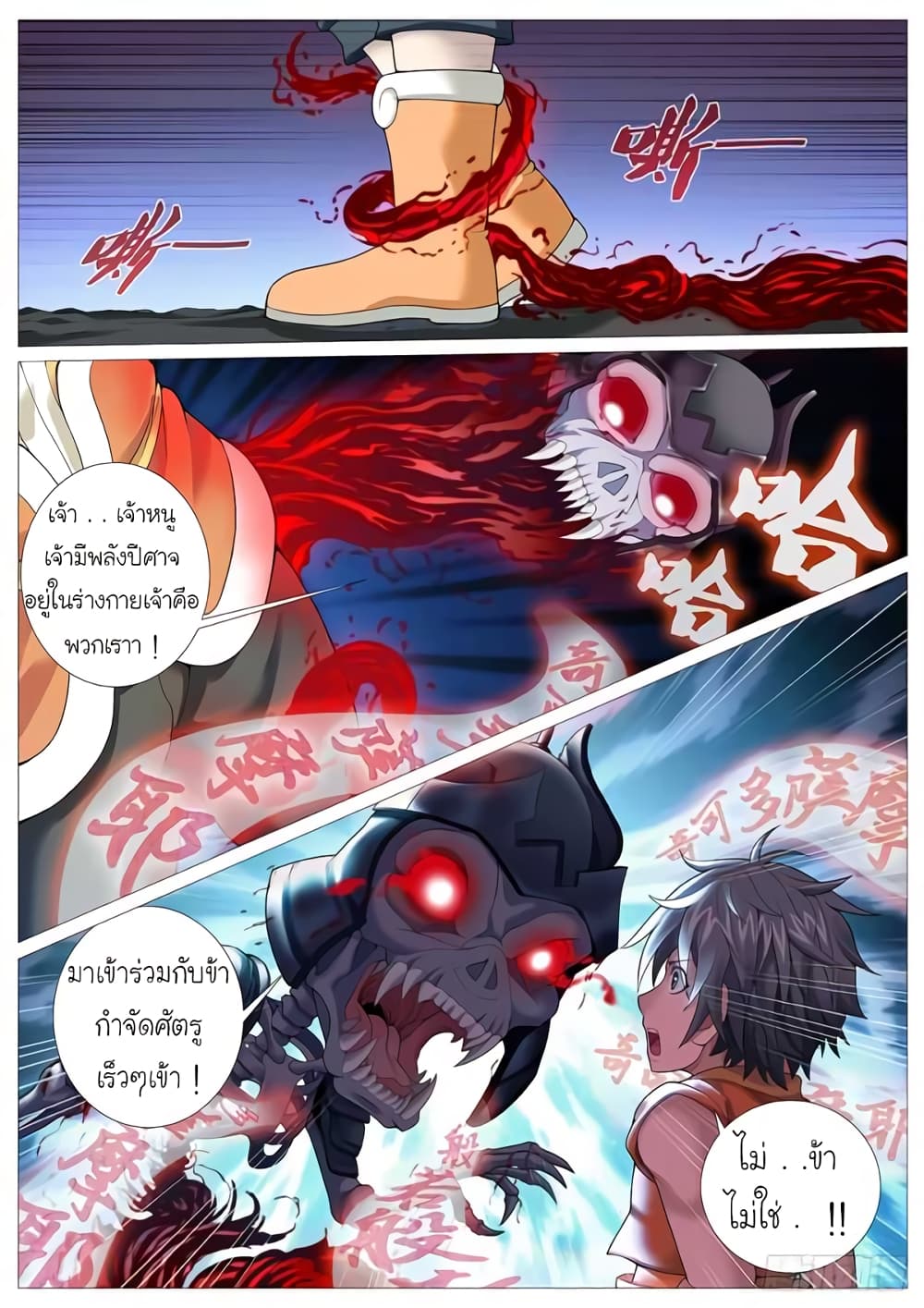 Tale of Herding Gods page 7