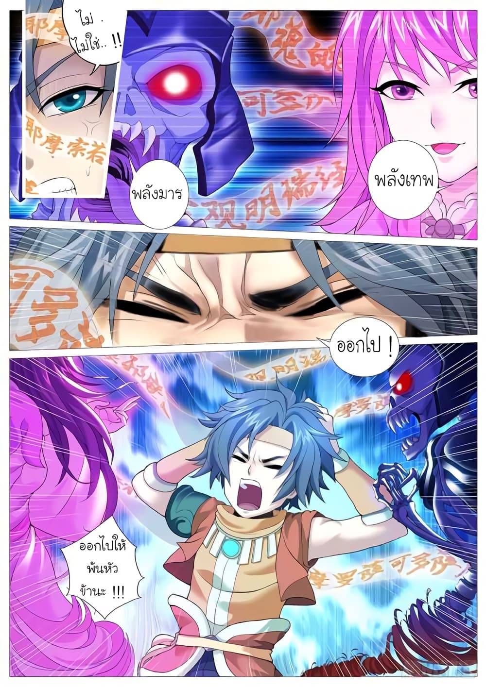 Tale of Herding Gods page 9