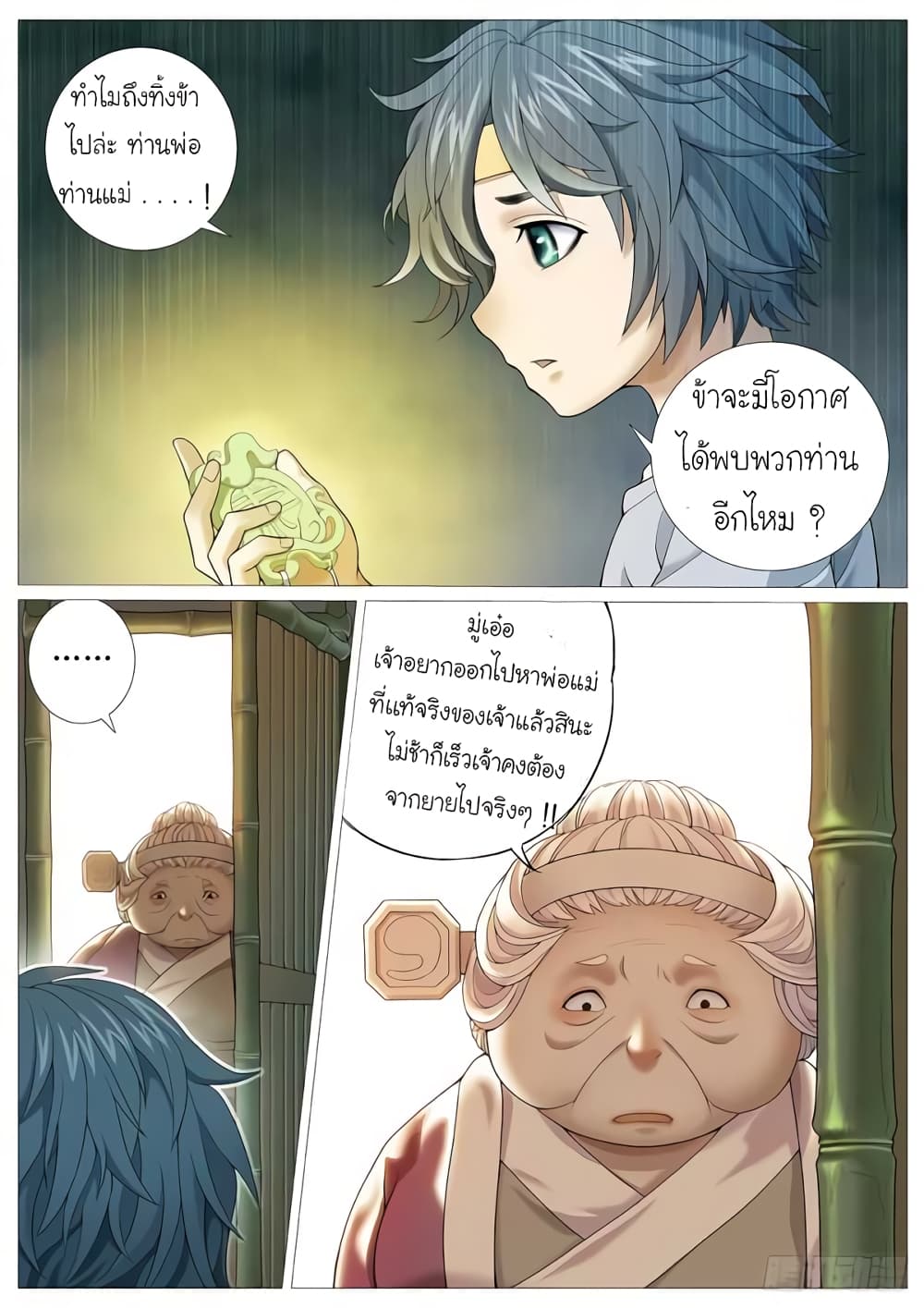 Tale of Herding Gods page 13