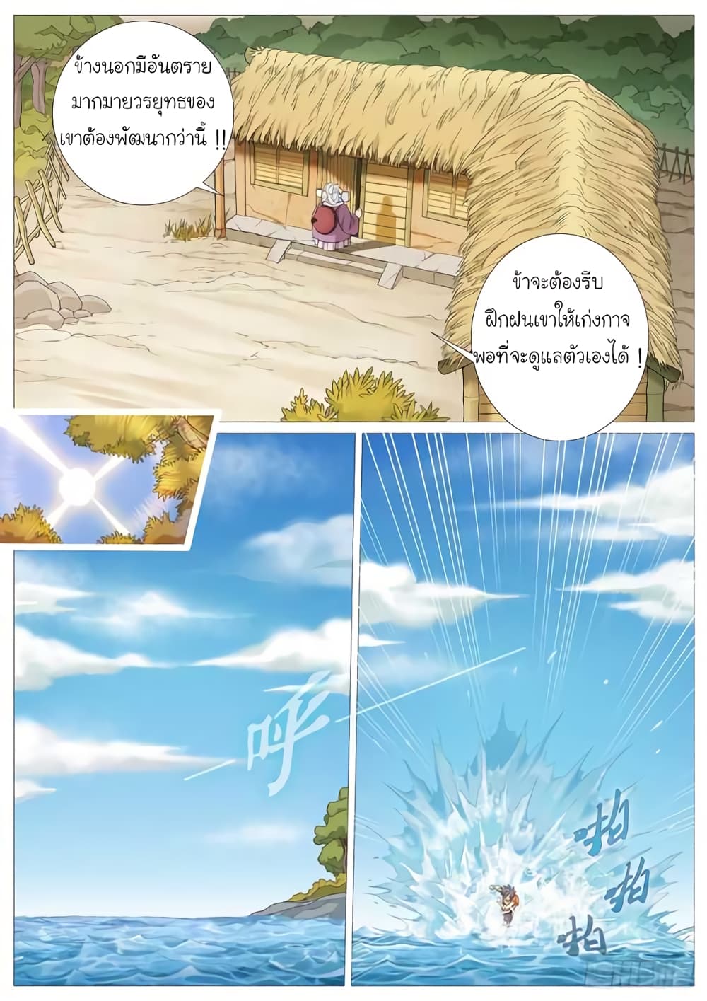 Tale of Herding Gods page 14
