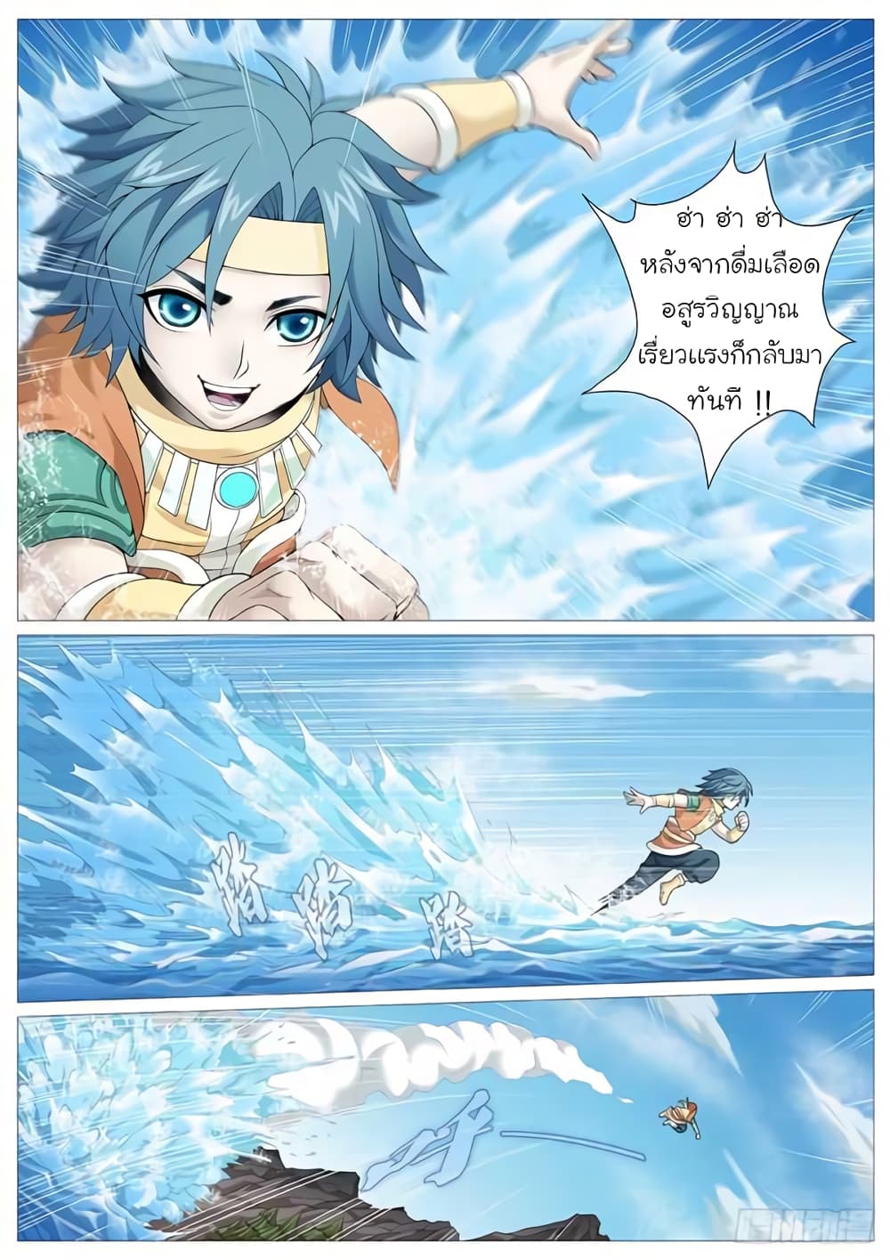Tale of Herding Gods page 15