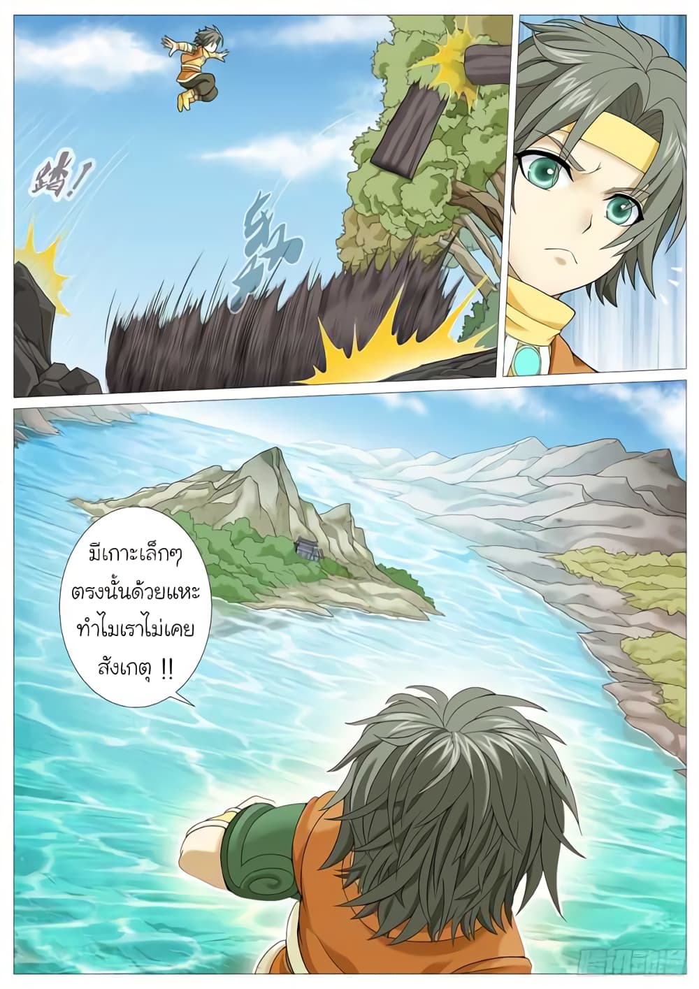 Tale of Herding Gods page 17