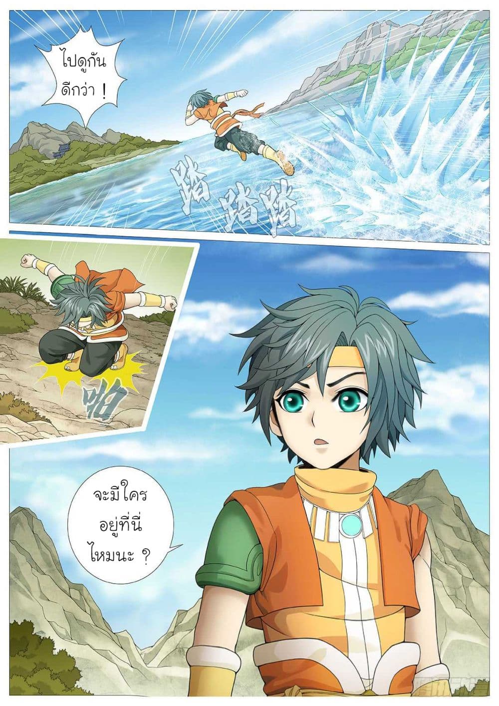 Tale of Herding Gods page 2