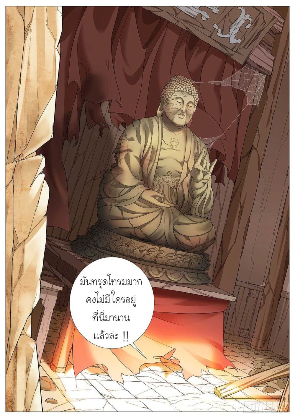 Tale of Herding Gods page 4