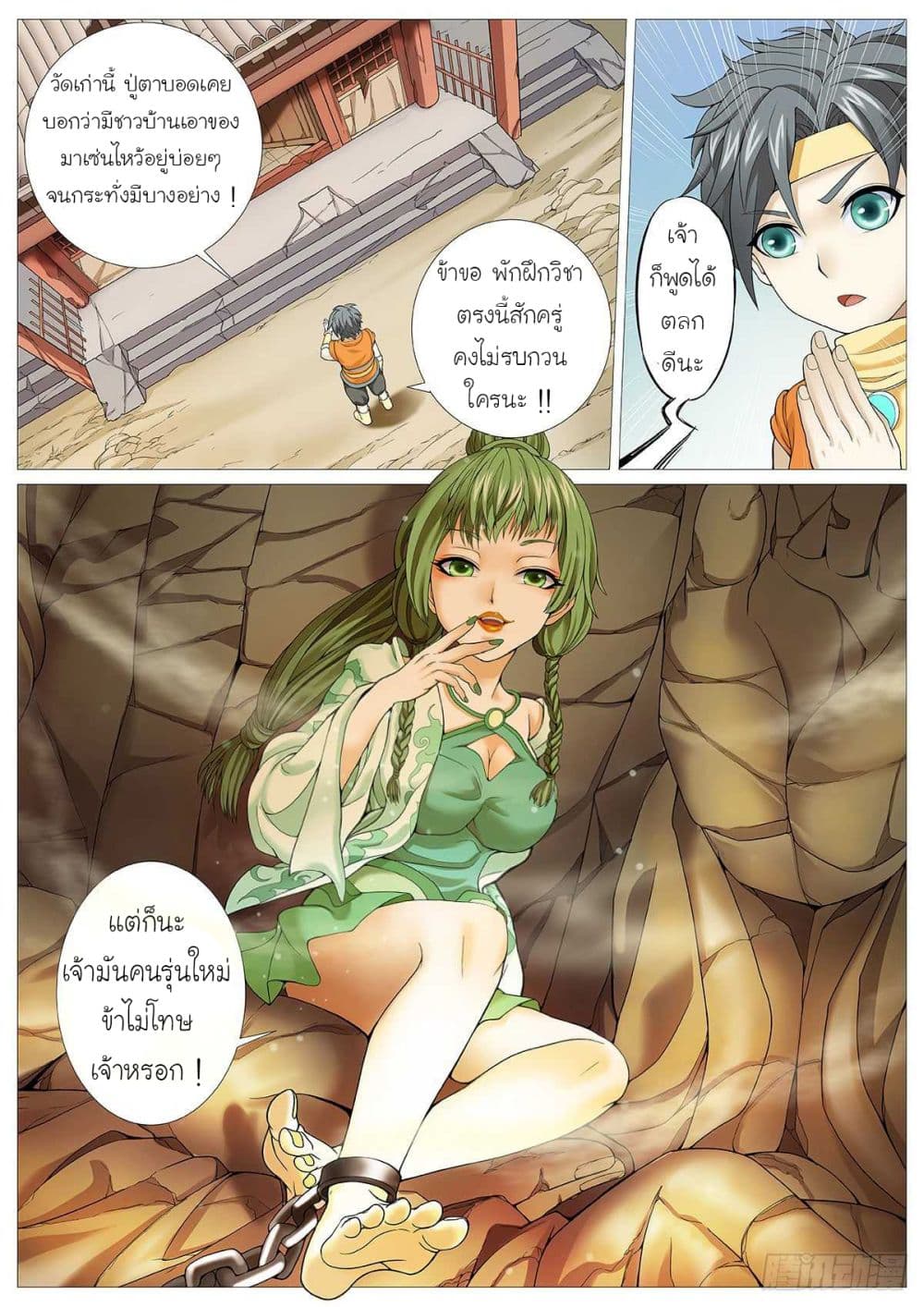 Tale of Herding Gods page 6