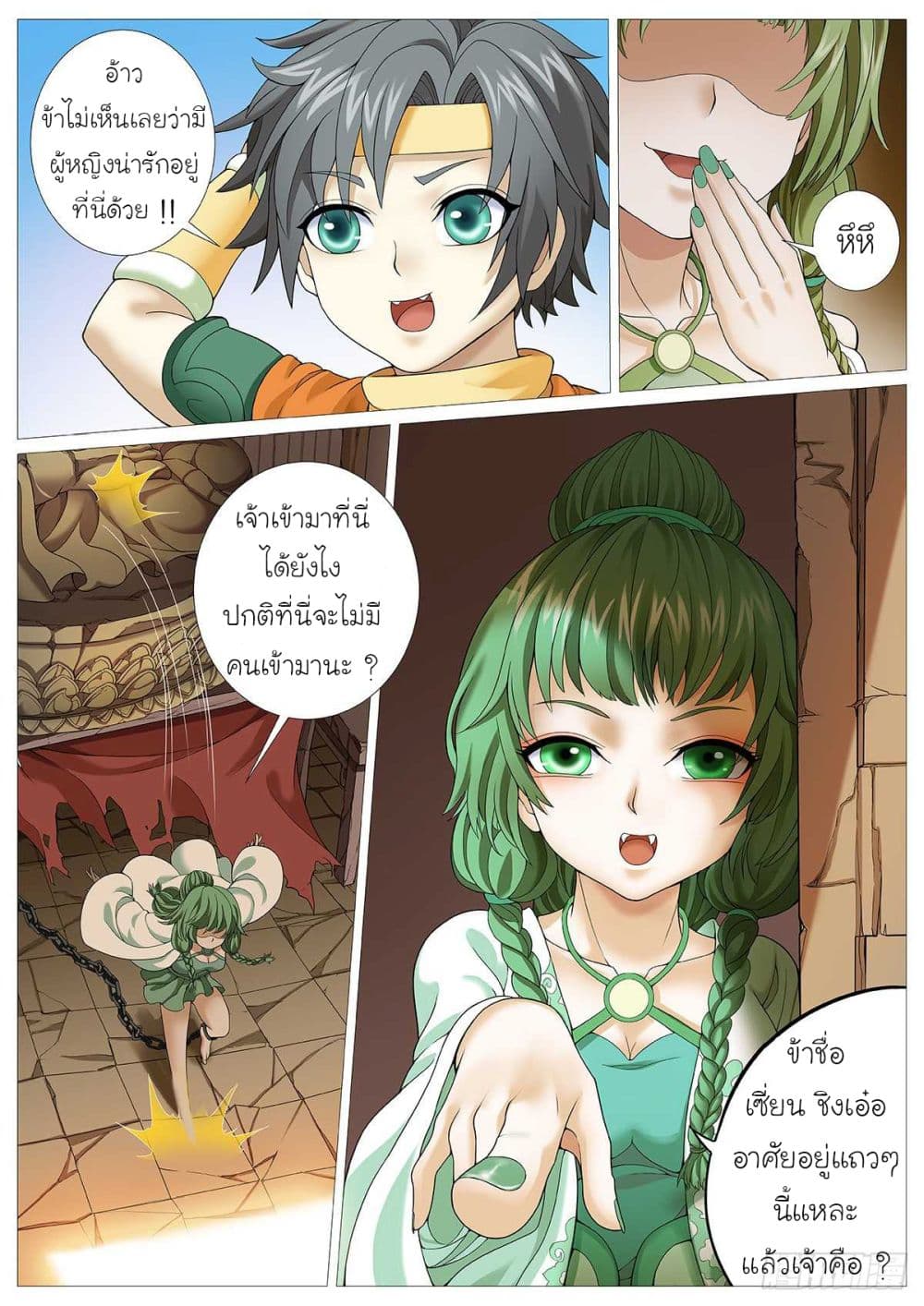 Tale of Herding Gods page 7