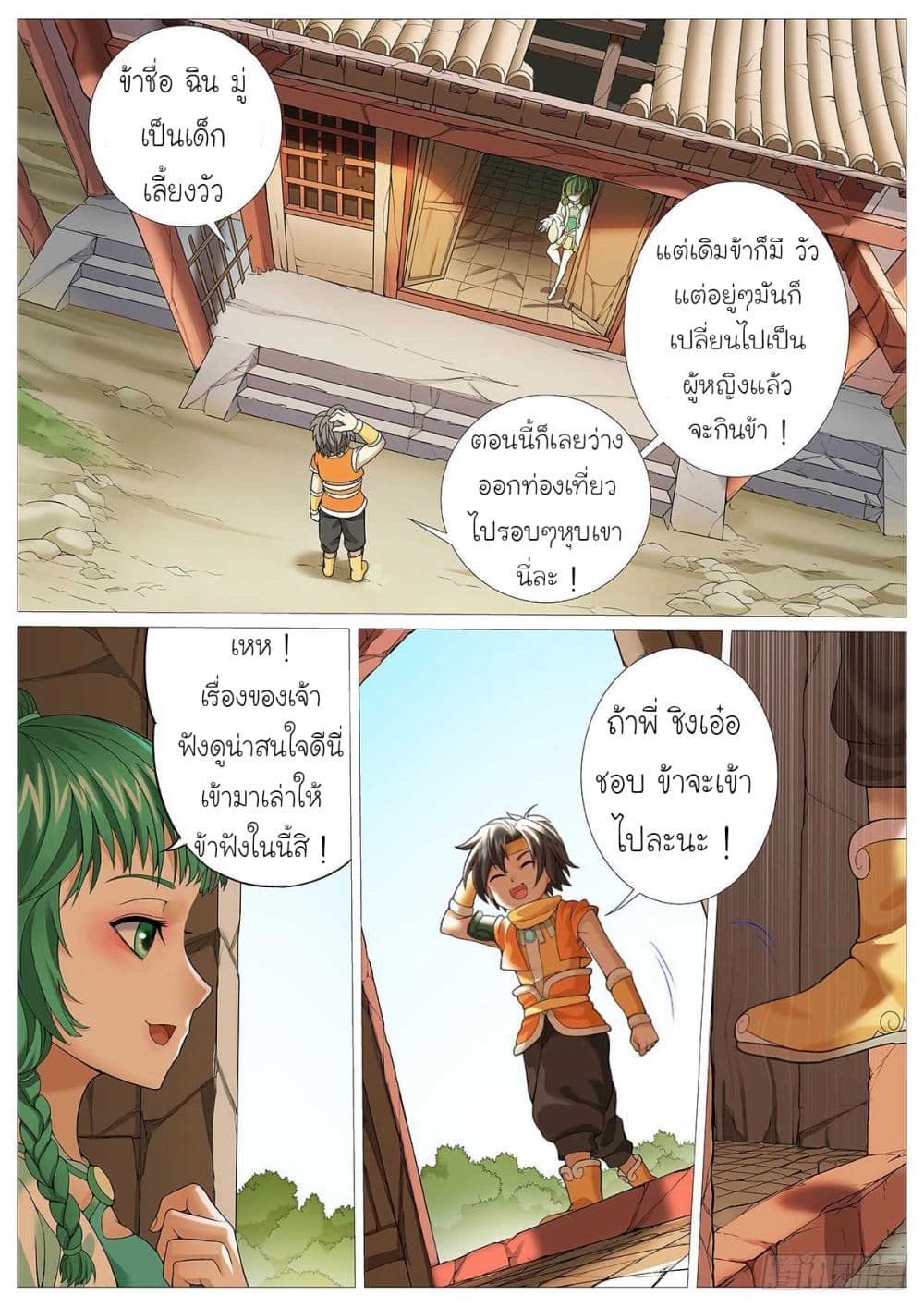 Tale of Herding Gods page 8