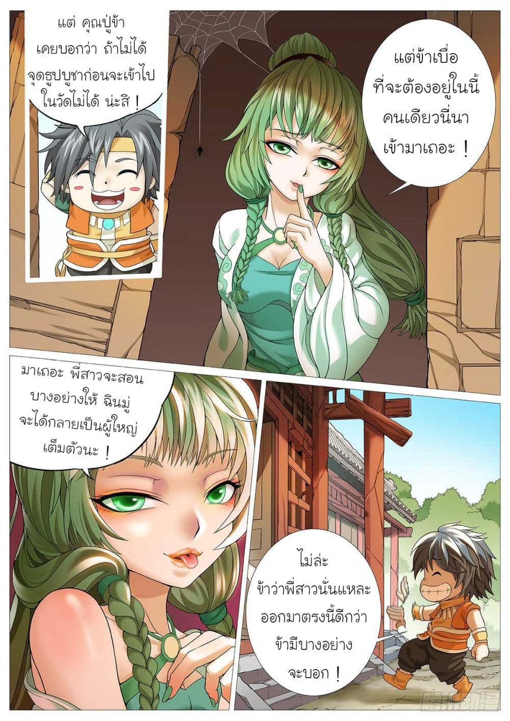 Tale of Herding Gods page 9