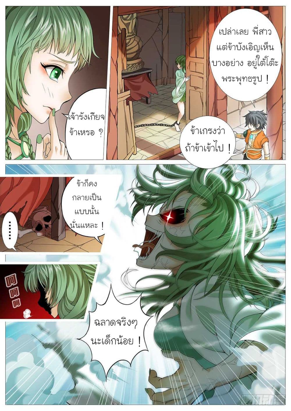 Tale of Herding Gods page 10