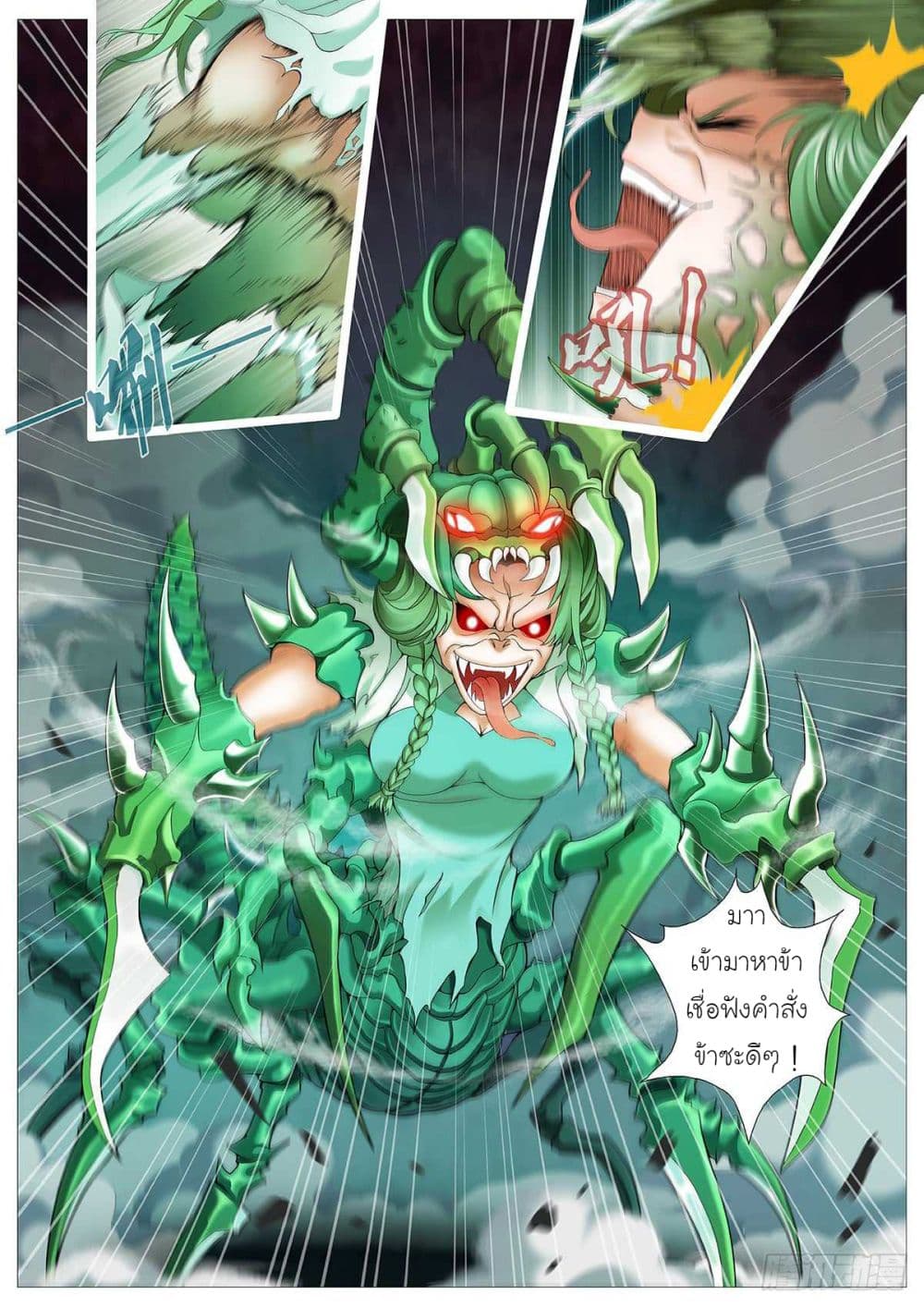 Tale of Herding Gods page 11