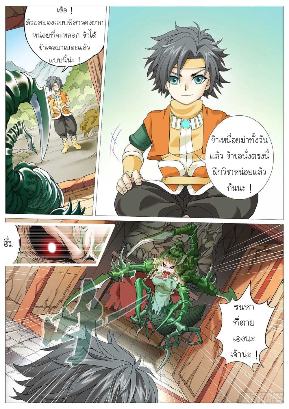 Tale of Herding Gods page 12