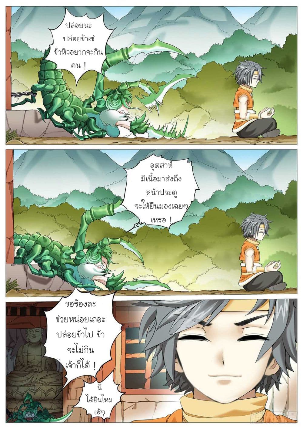 Tale of Herding Gods page 14