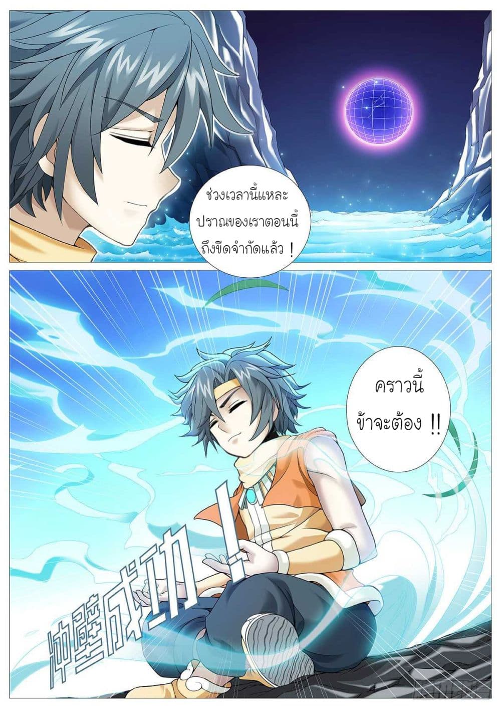 Tale of Herding Gods page 15
