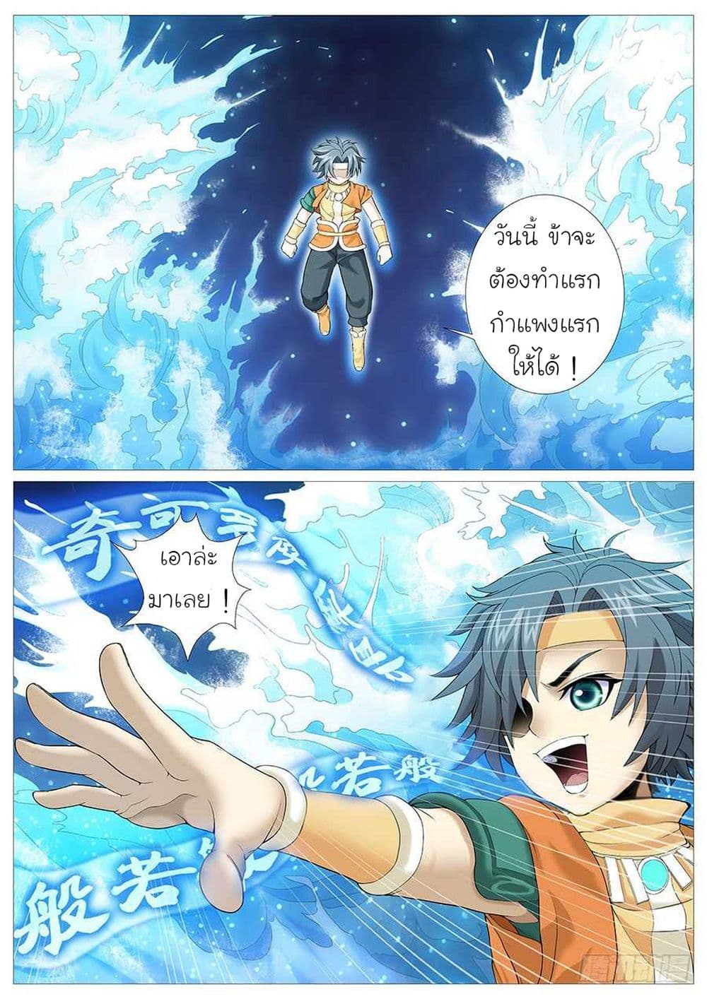 Tale of Herding Gods page 16