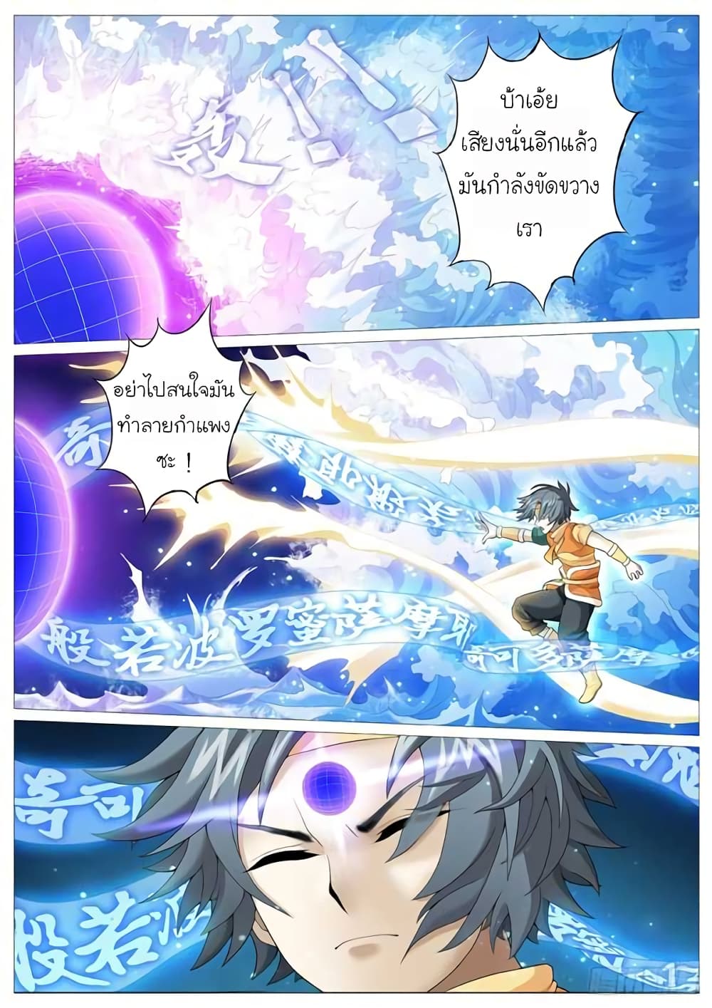 Tale of Herding Gods page 3