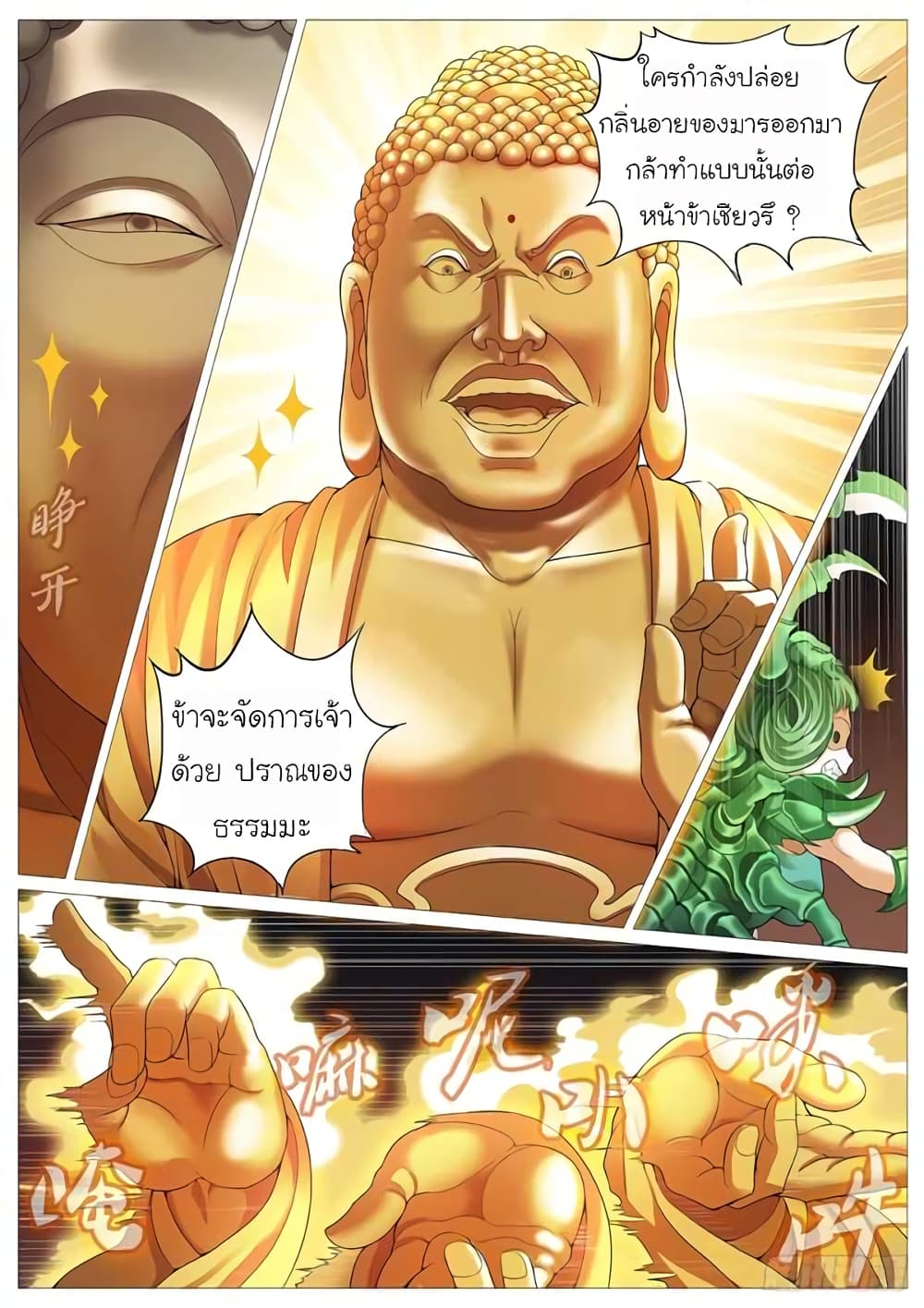Tale of Herding Gods page 5