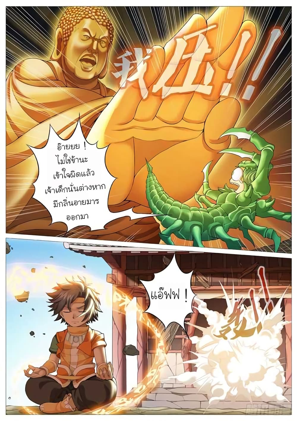 Tale of Herding Gods page 6