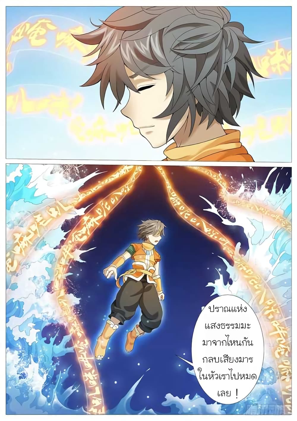 Tale of Herding Gods page 7