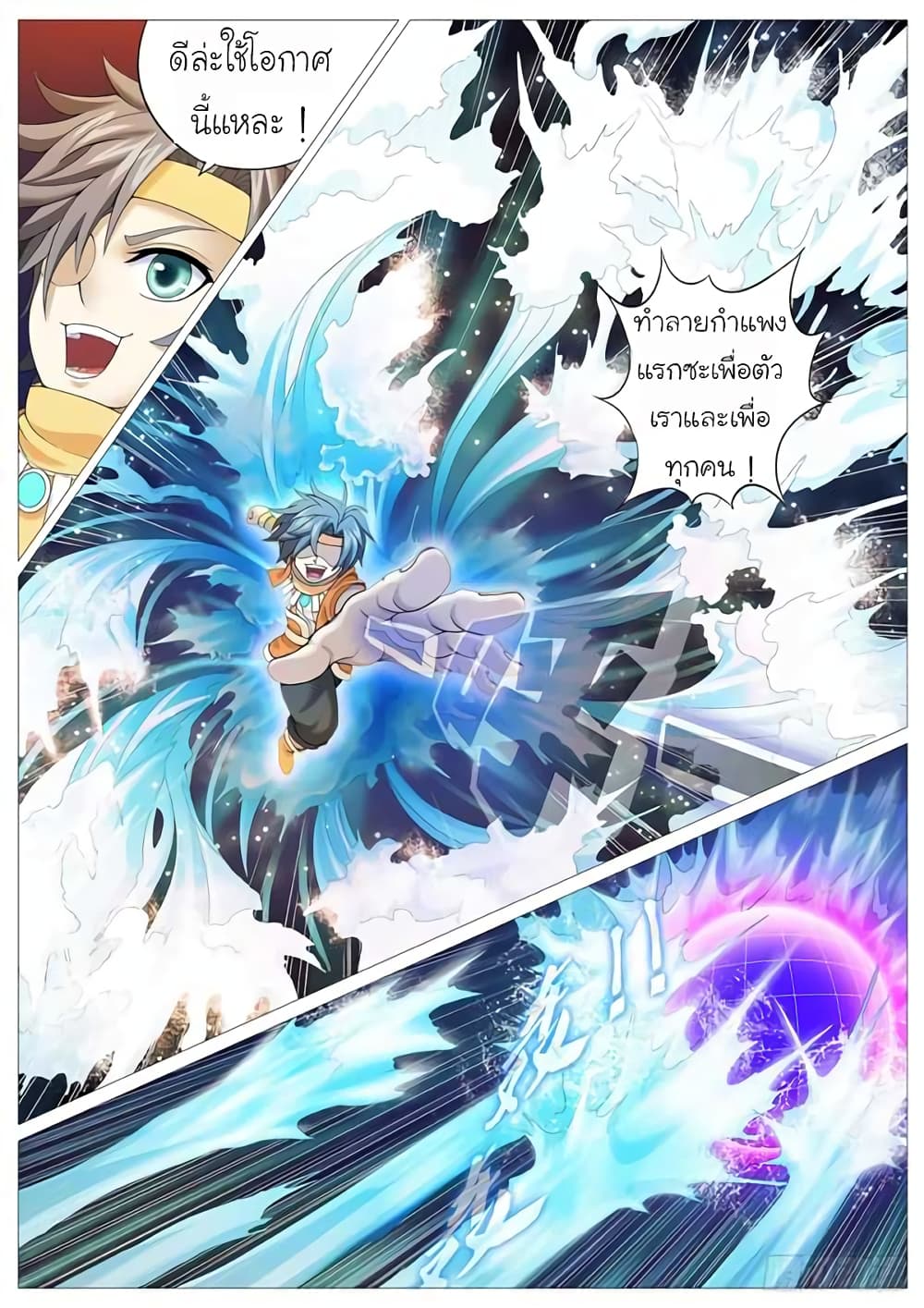 Tale of Herding Gods page 8