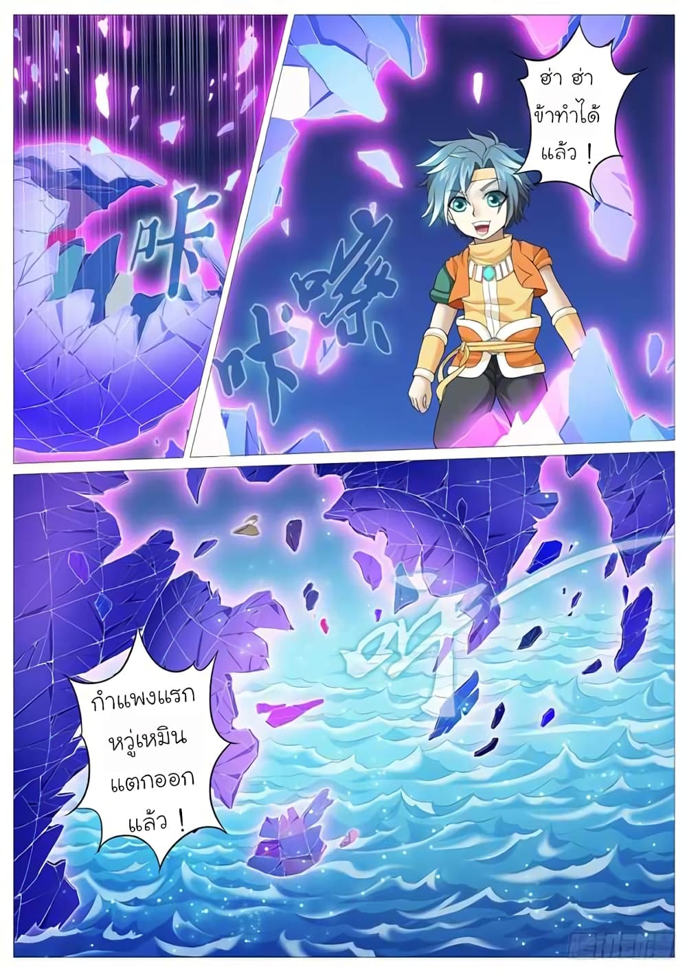 Tale of Herding Gods page 9