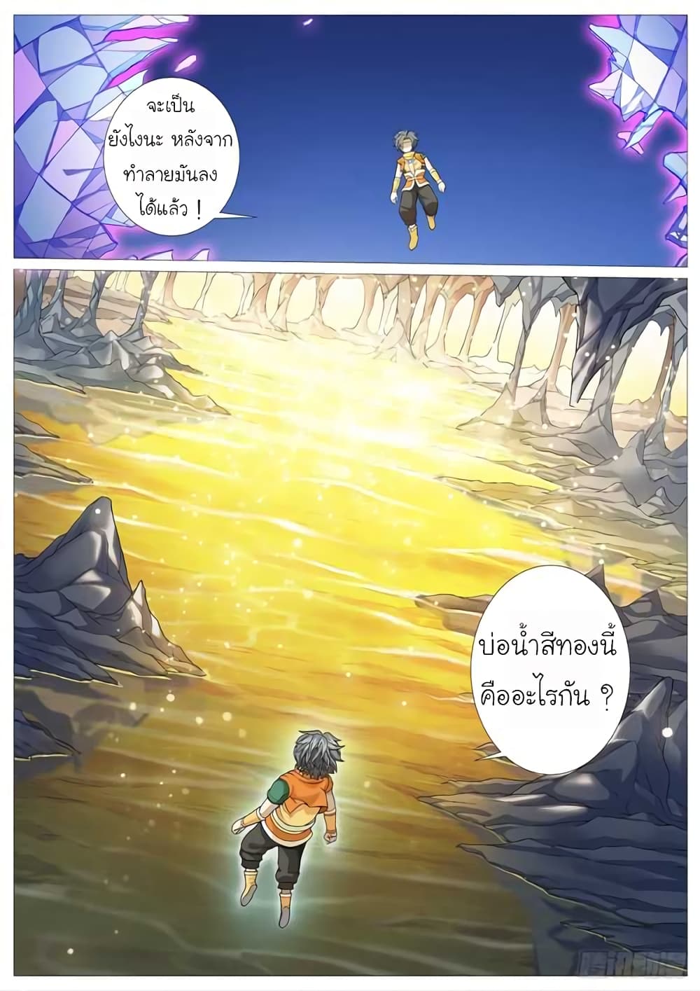 Tale of Herding Gods page 10