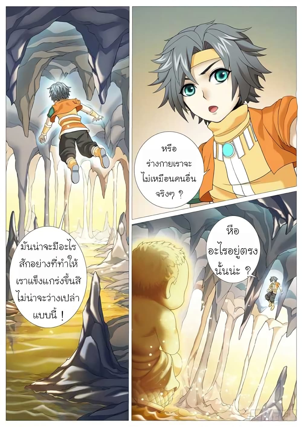 Tale of Herding Gods page 11