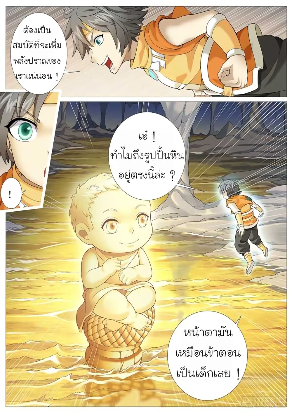 Tale of Herding Gods page 12