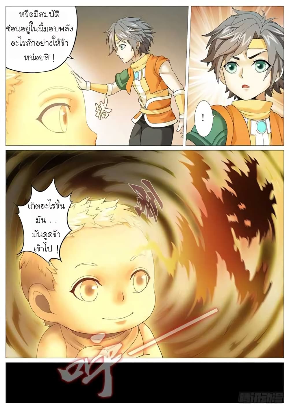 Tale of Herding Gods page 13