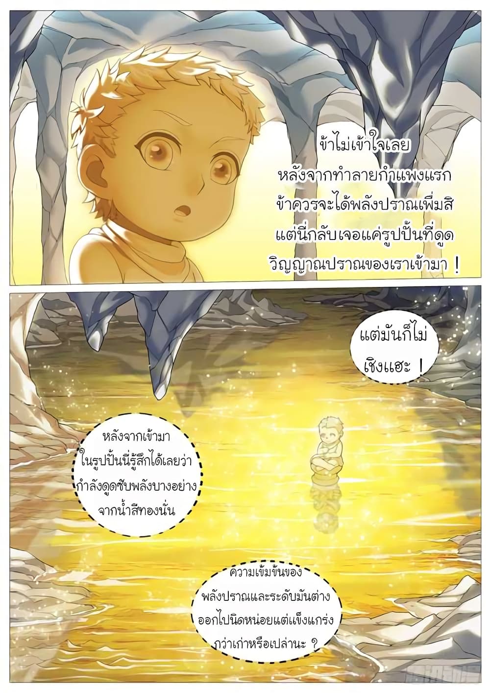 Tale of Herding Gods page 15